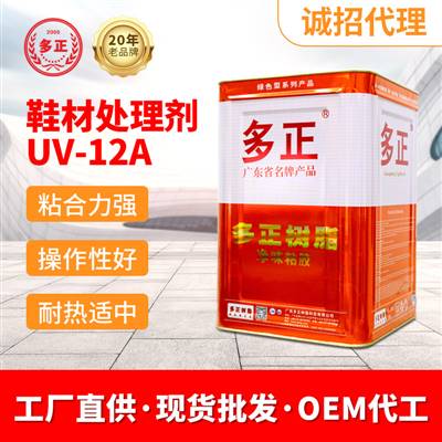 透光胶水鞋材处理剂UV-12A EVA UV光照处理剂