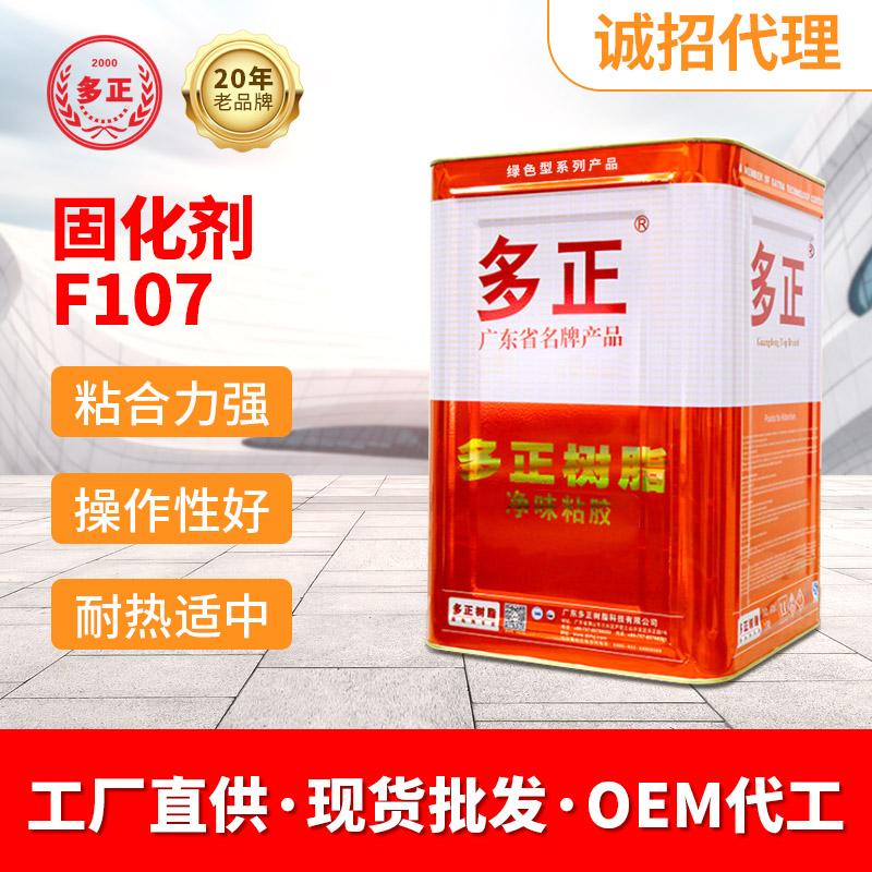 东莞博骏树脂材料有限公司同类固化剂F107硬化剂